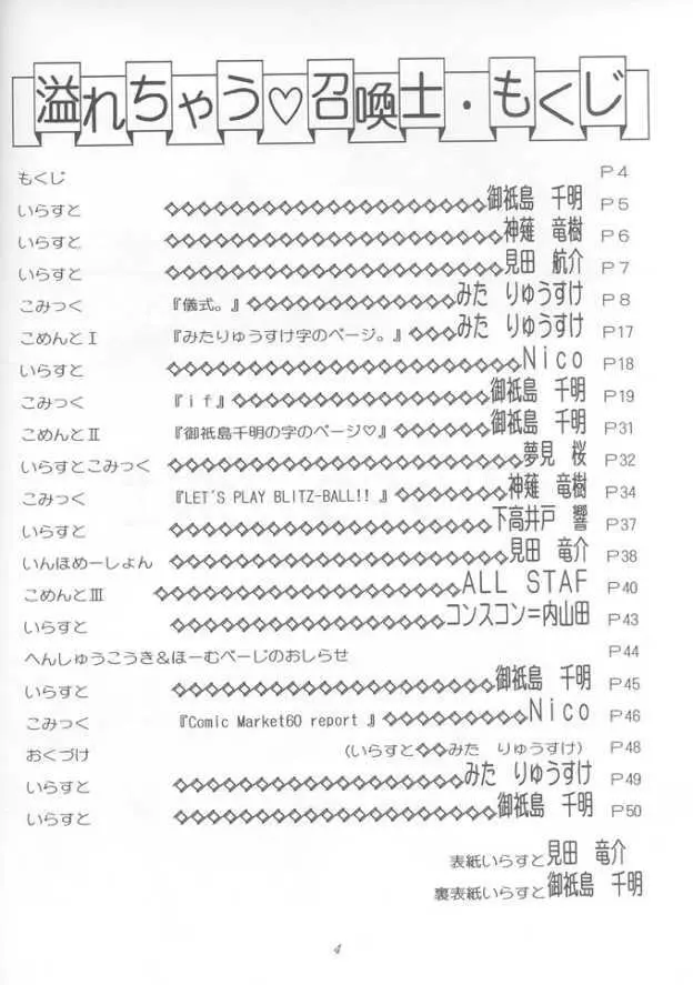 溢れちゃう 召喚士 3ページ