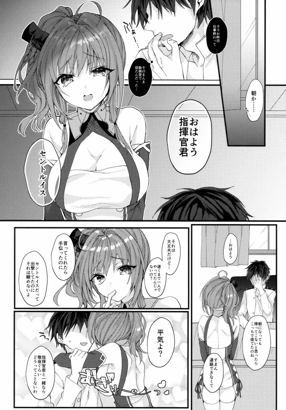 セントルイスは愛されたい 2ページ