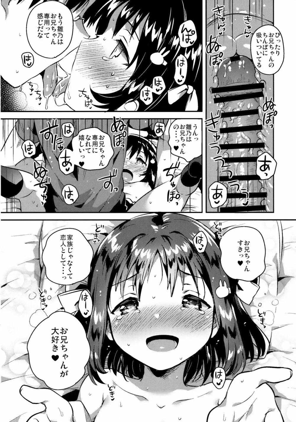 妹は僕を振った 15ページ