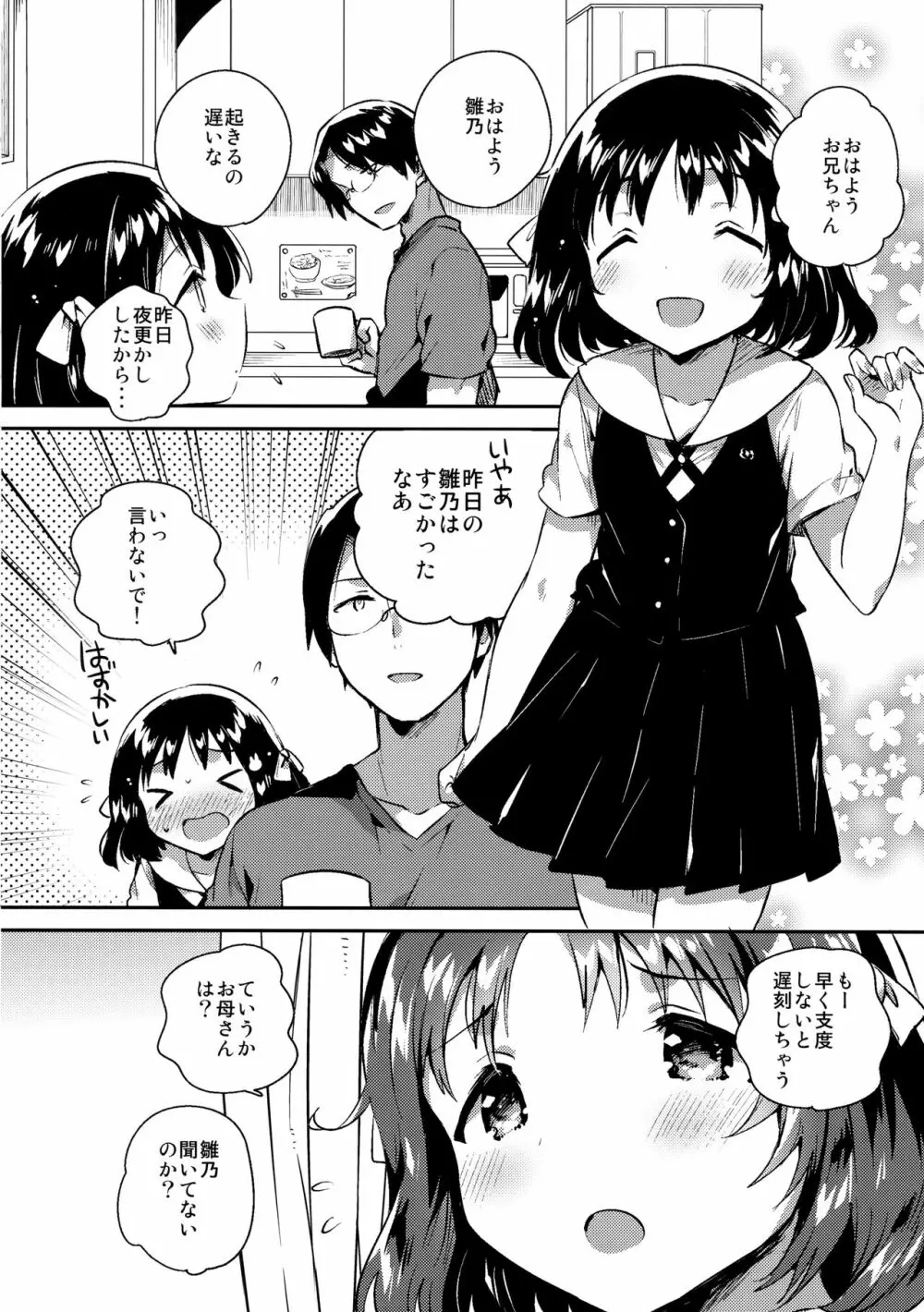 妹は僕を振った 5ページ