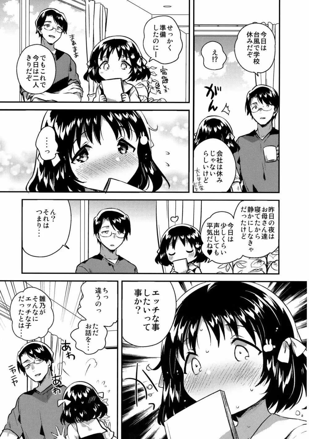 妹は僕を振った 6ページ