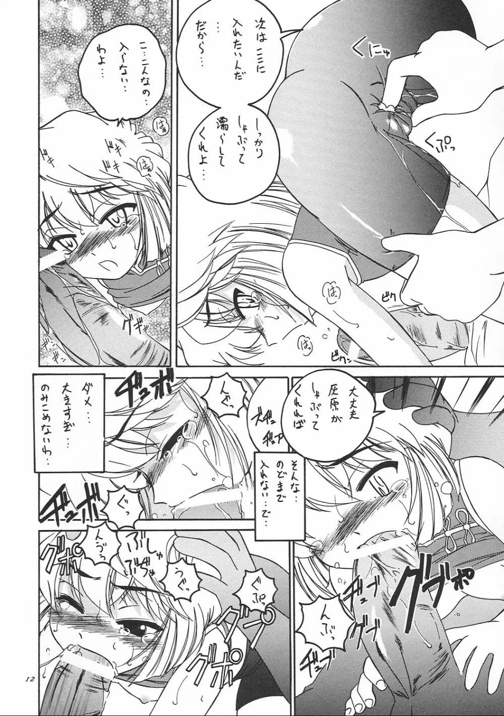 漫画産業廃棄物05 11ページ