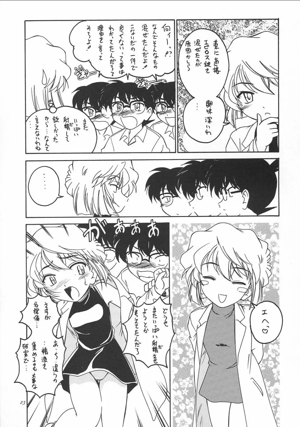 漫画産業廃棄物05 22ページ