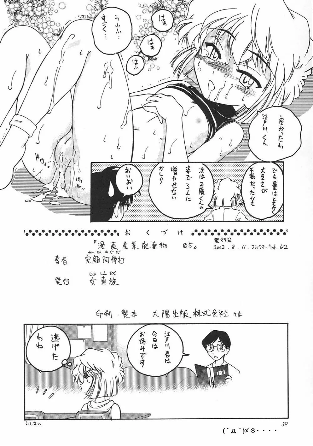 漫画産業廃棄物05 29ページ