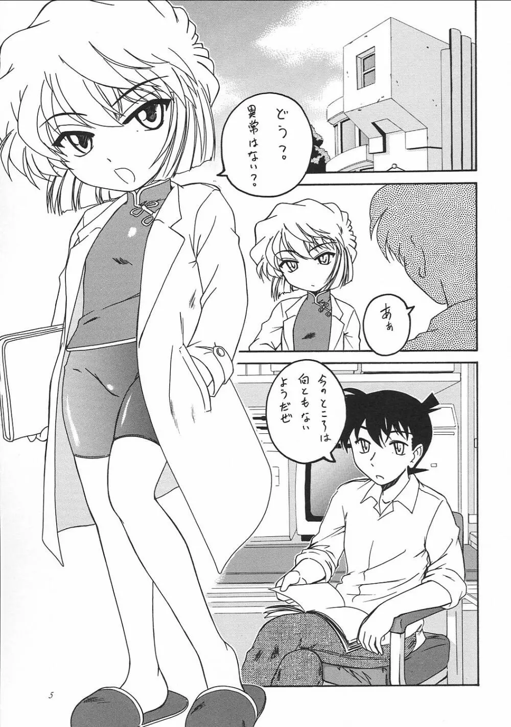 漫画産業廃棄物05 4ページ