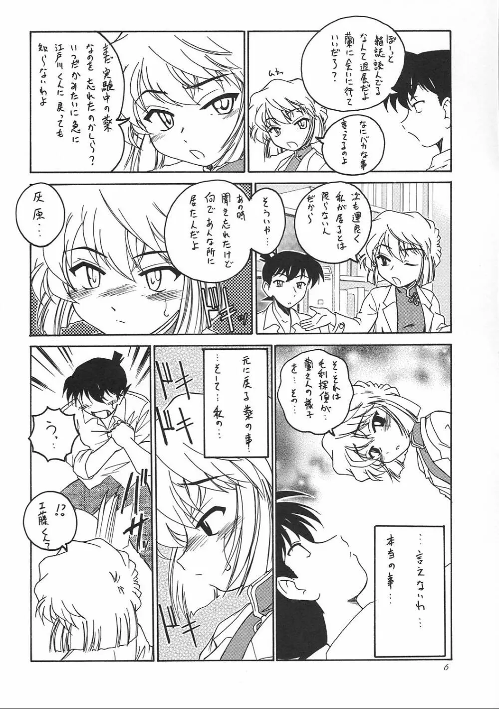 漫画産業廃棄物05 5ページ