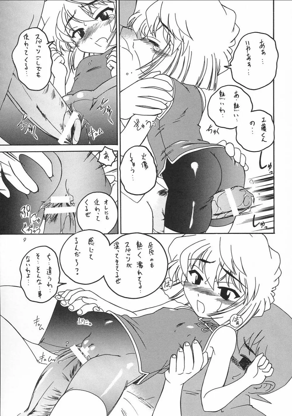 漫画産業廃棄物05 8ページ