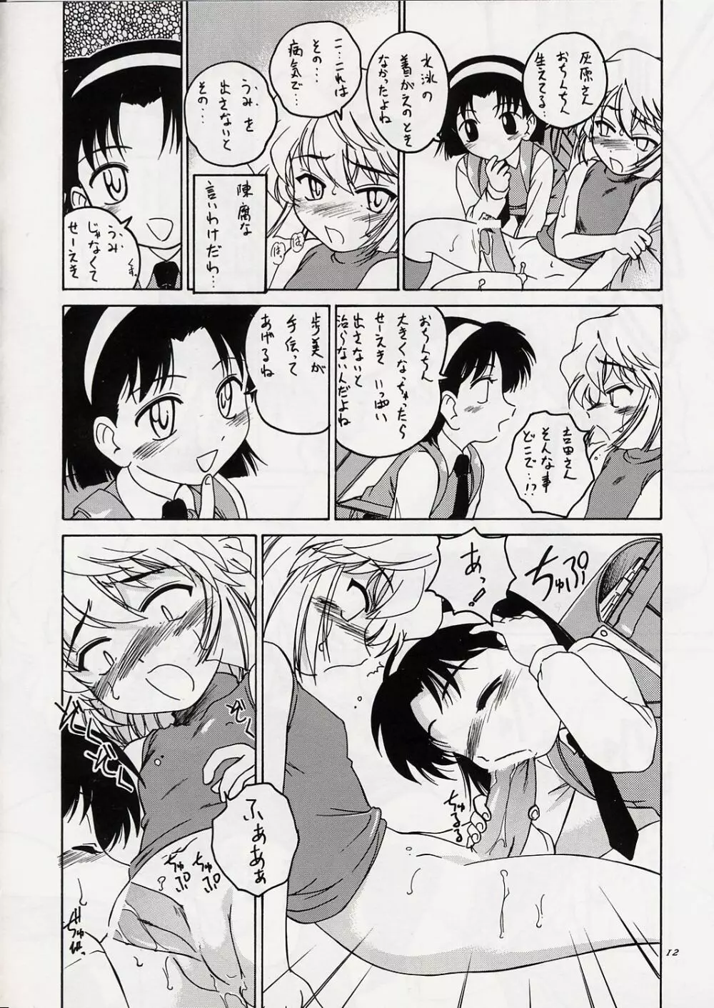 漫画産業廃棄物06 11ページ