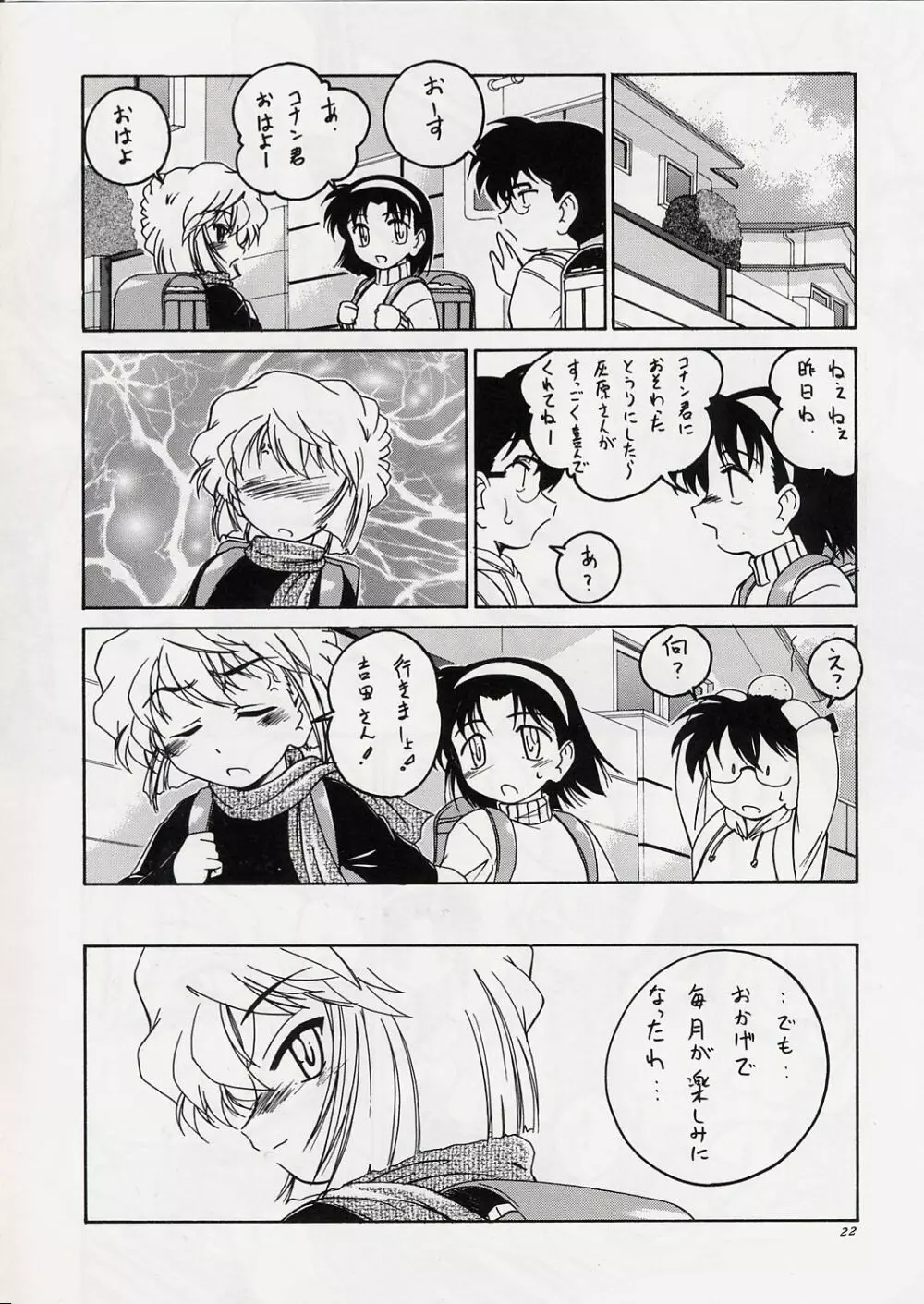 漫画産業廃棄物06 21ページ