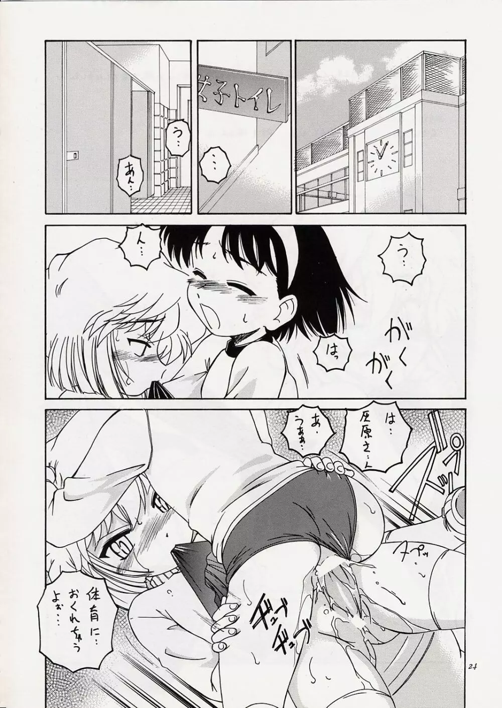 漫画産業廃棄物06 23ページ