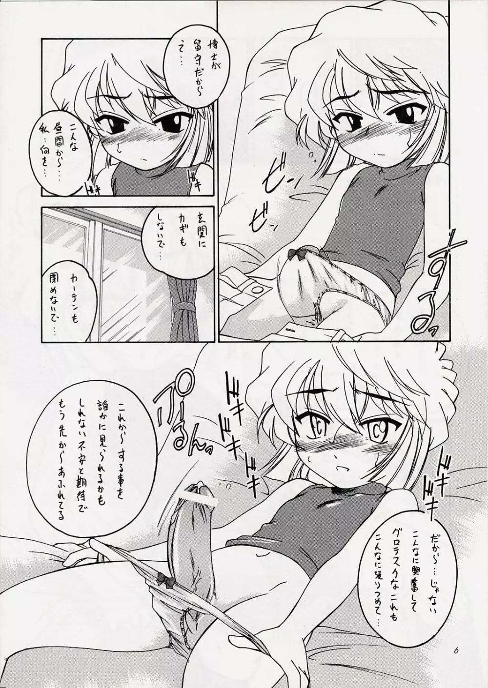 漫画産業廃棄物06 5ページ