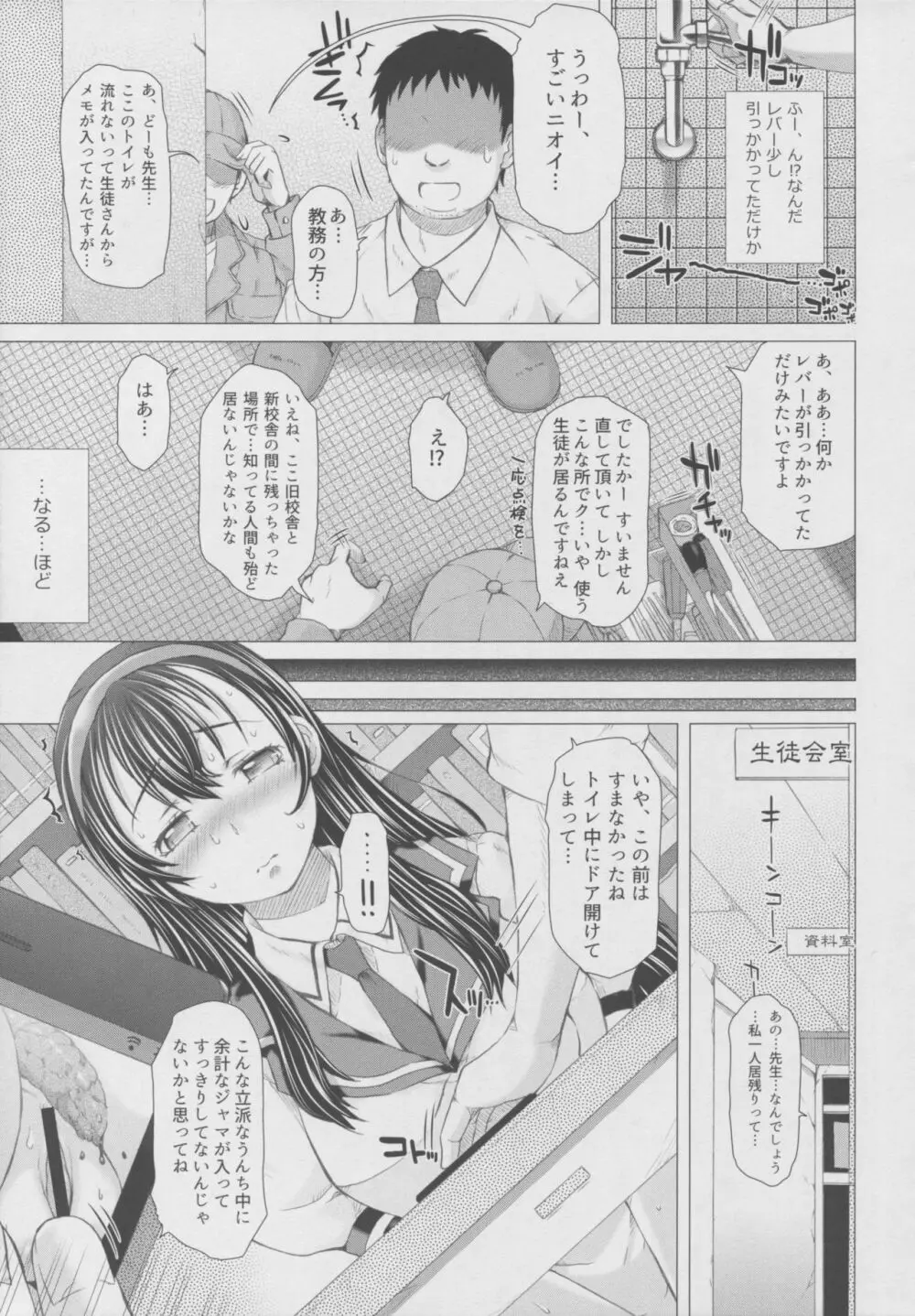 彼女の穴。さん 24ページ