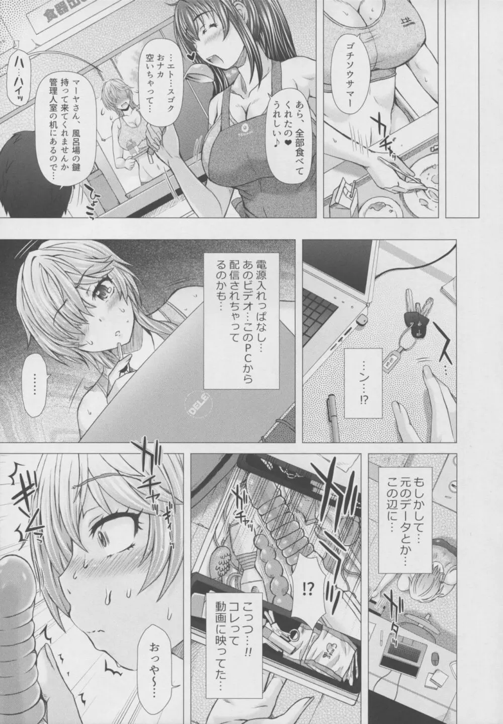 彼女の穴。さん 56ページ