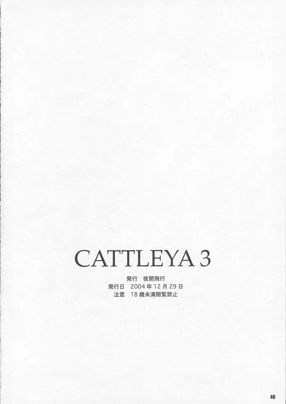 CATTLEYA 3 45ページ