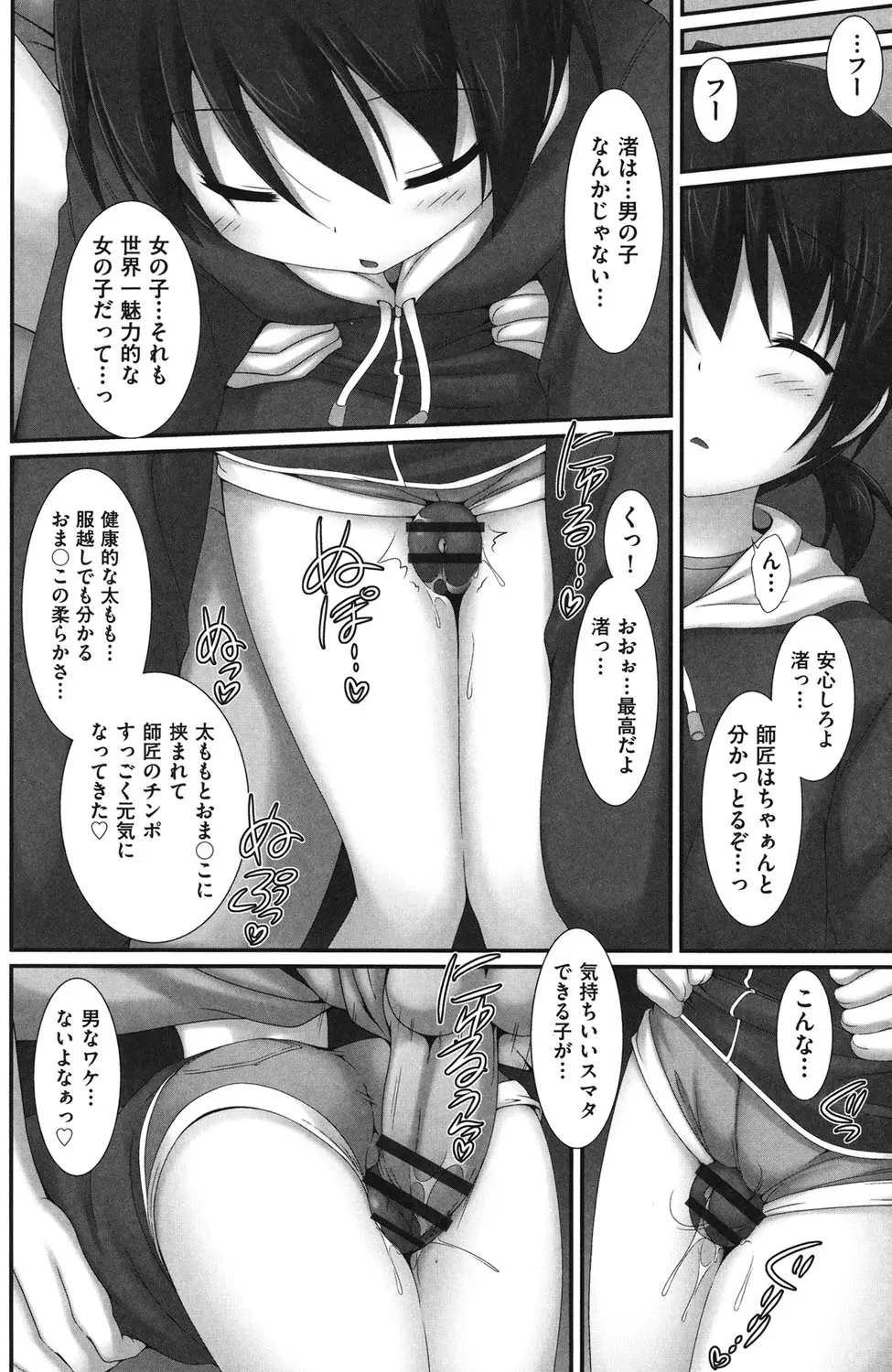 少女完全屈服法 135ページ