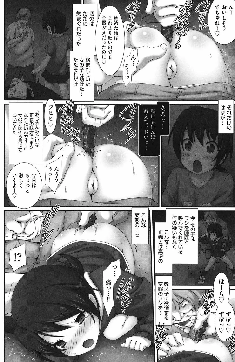 少女完全屈服法 139ページ