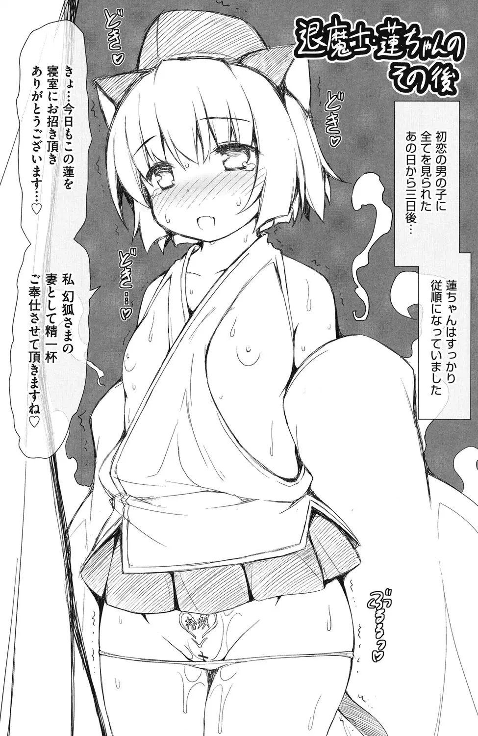 少女完全屈服法 196ページ