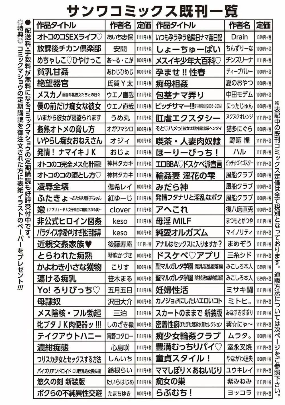 夜這え！ インコちゃん 203ページ