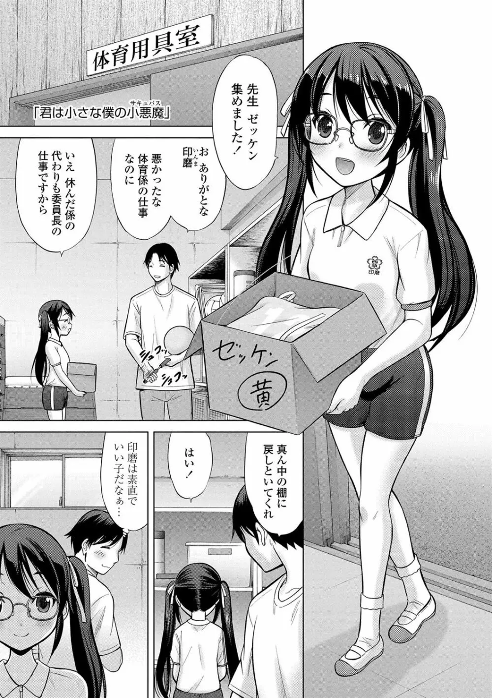 思春期のはじめてックス 112ページ