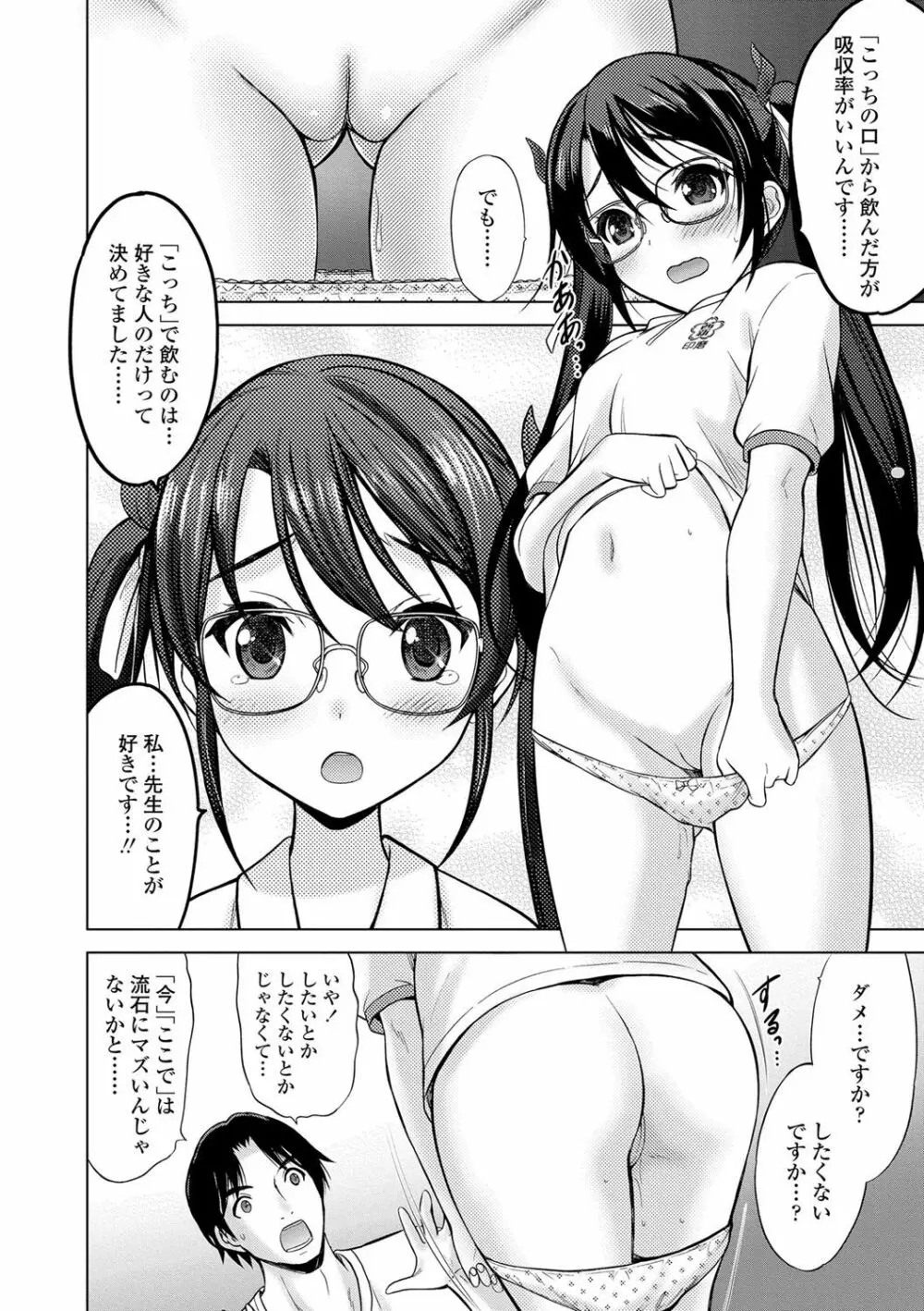 思春期のはじめてックス 125ページ