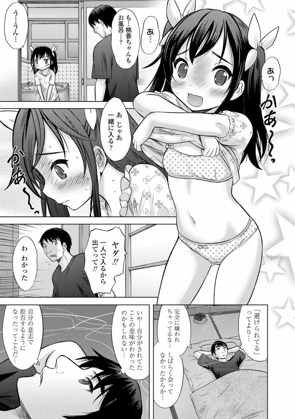 思春期のはじめてックス 14ページ