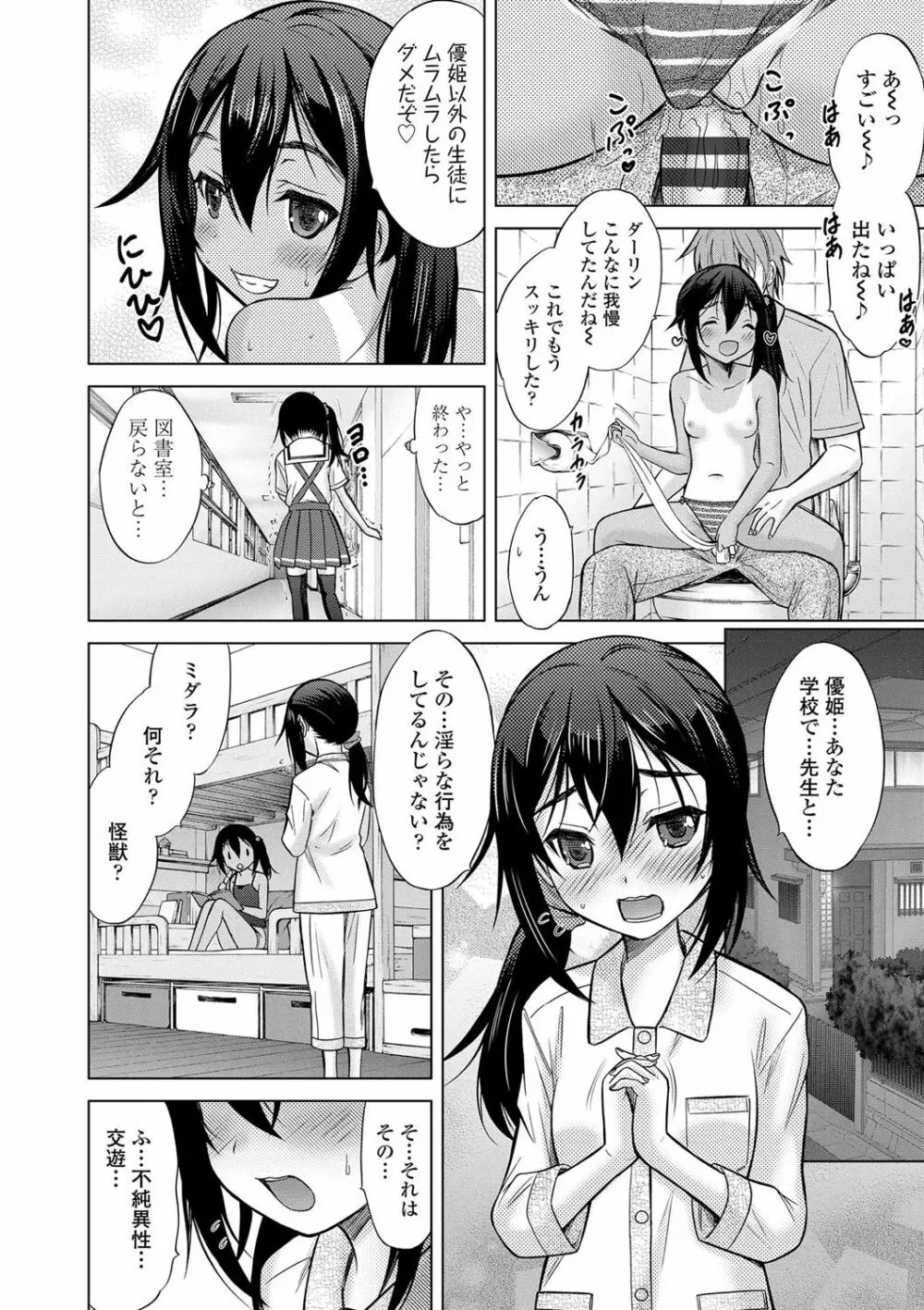 思春期のはじめてックス 149ページ