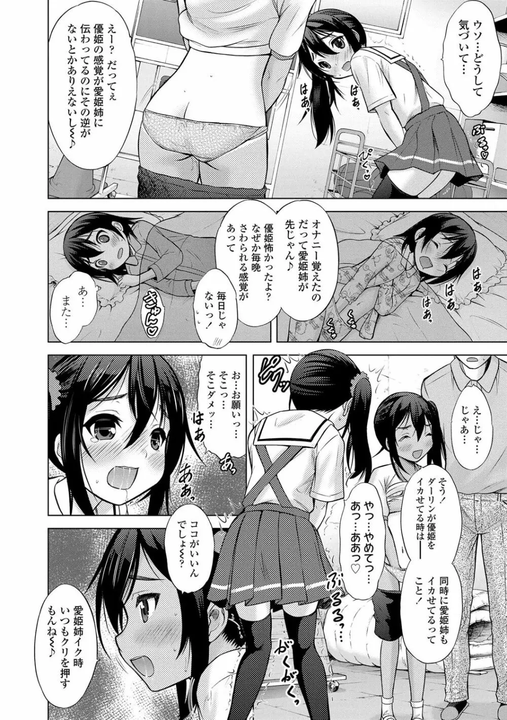 思春期のはじめてックス 153ページ