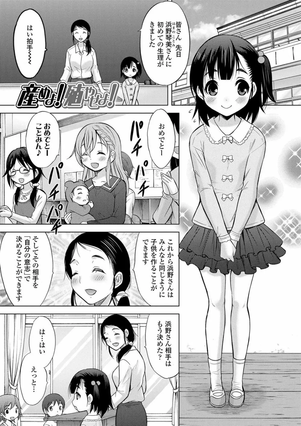 思春期のはじめてックス 164ページ