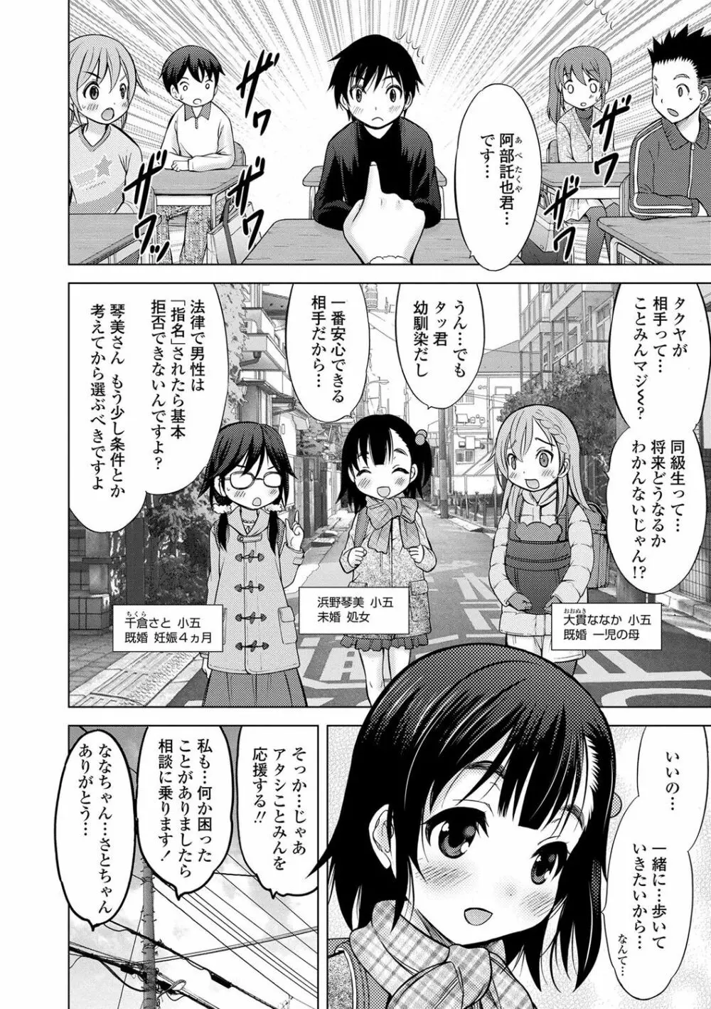 思春期のはじめてックス 165ページ