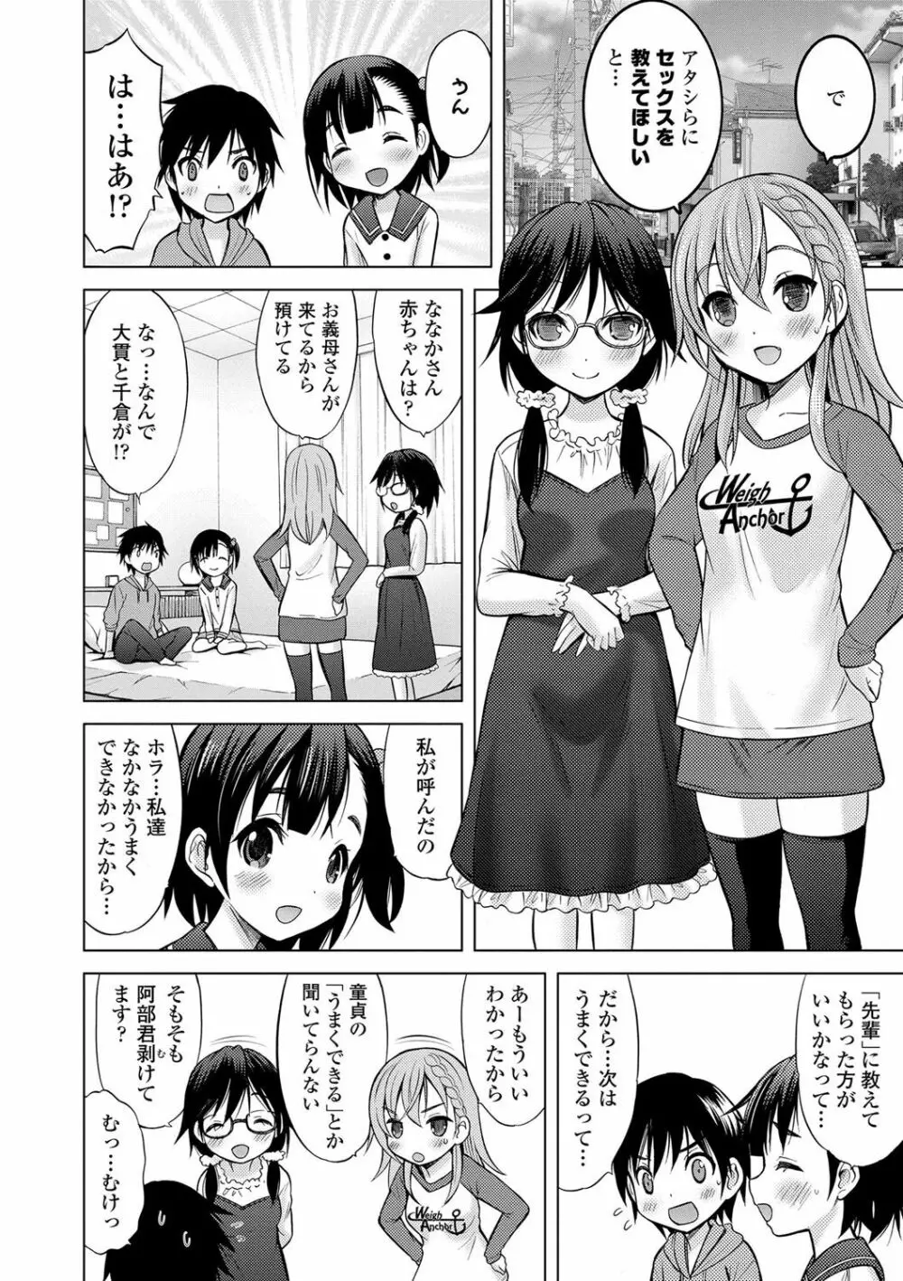 思春期のはじめてックス 167ページ