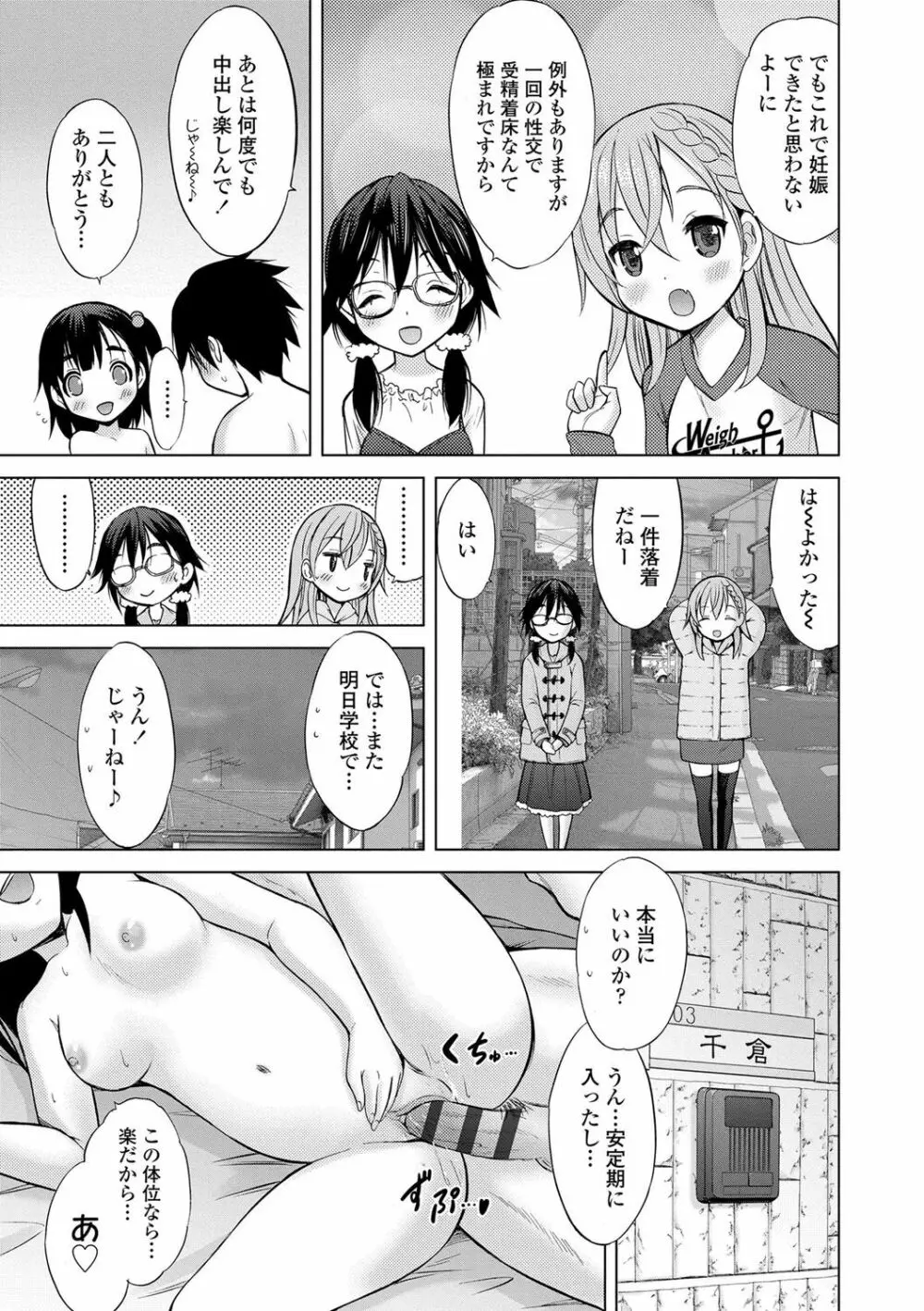 思春期のはじめてックス 184ページ