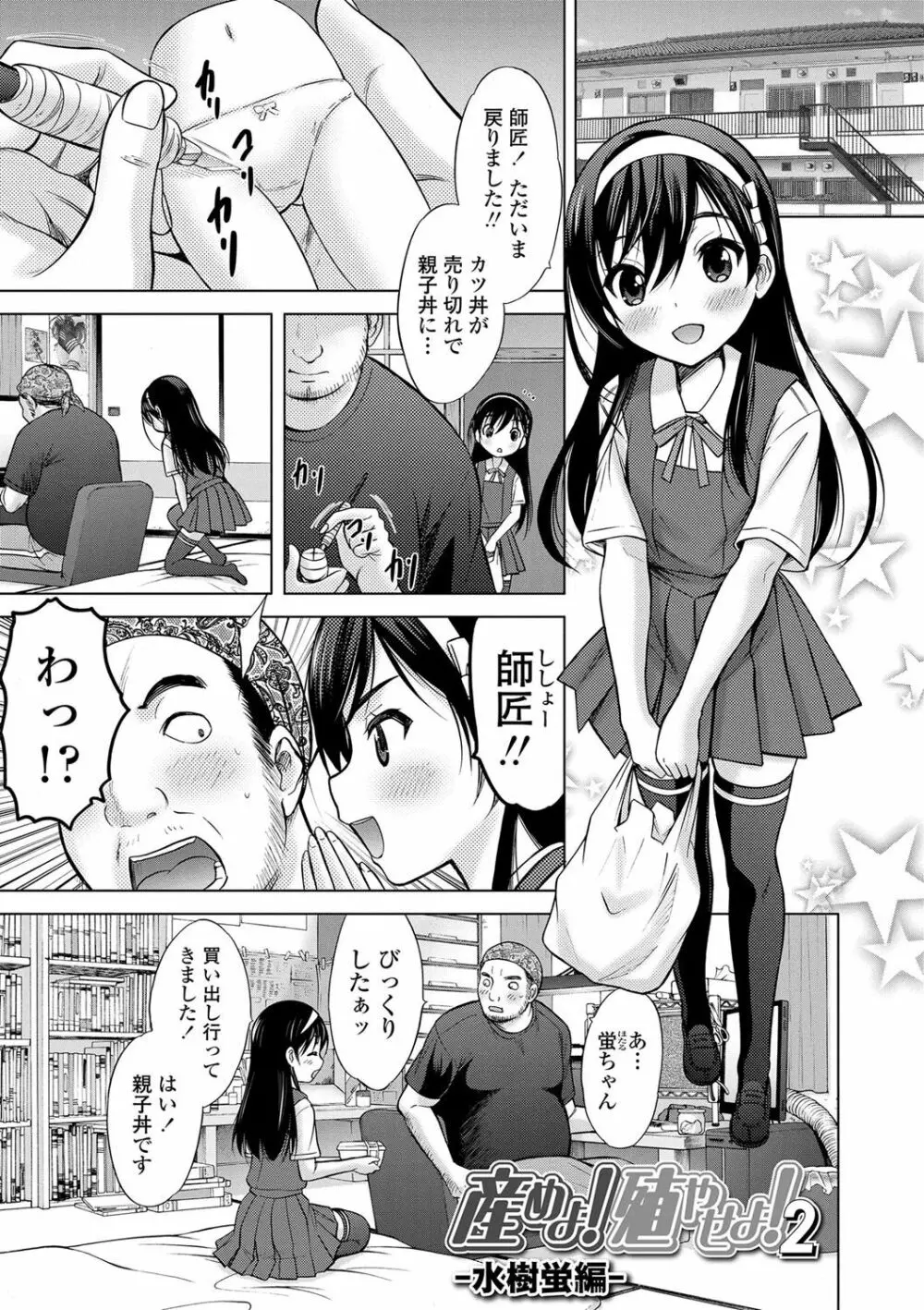 思春期のはじめてックス 186ページ