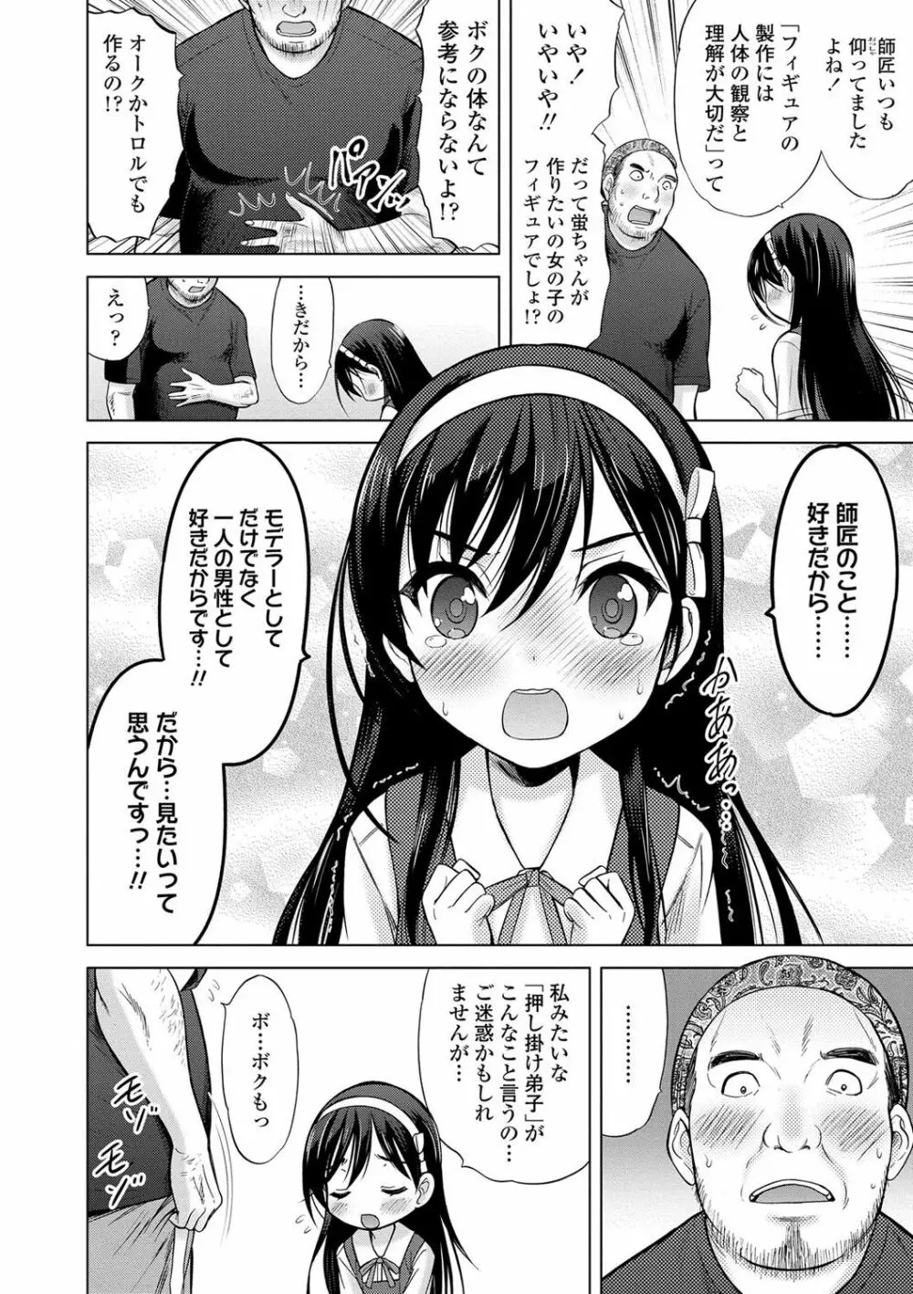 思春期のはじめてックス 193ページ