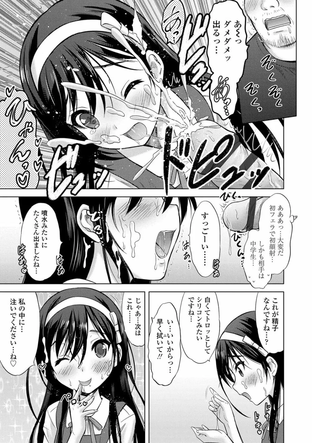 思春期のはじめてックス 196ページ