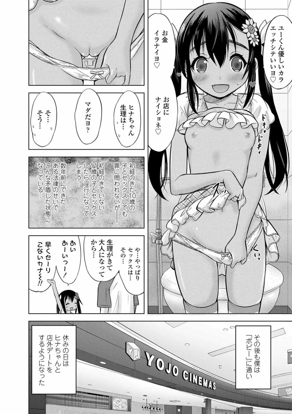 思春期のはじめてックス 217ページ