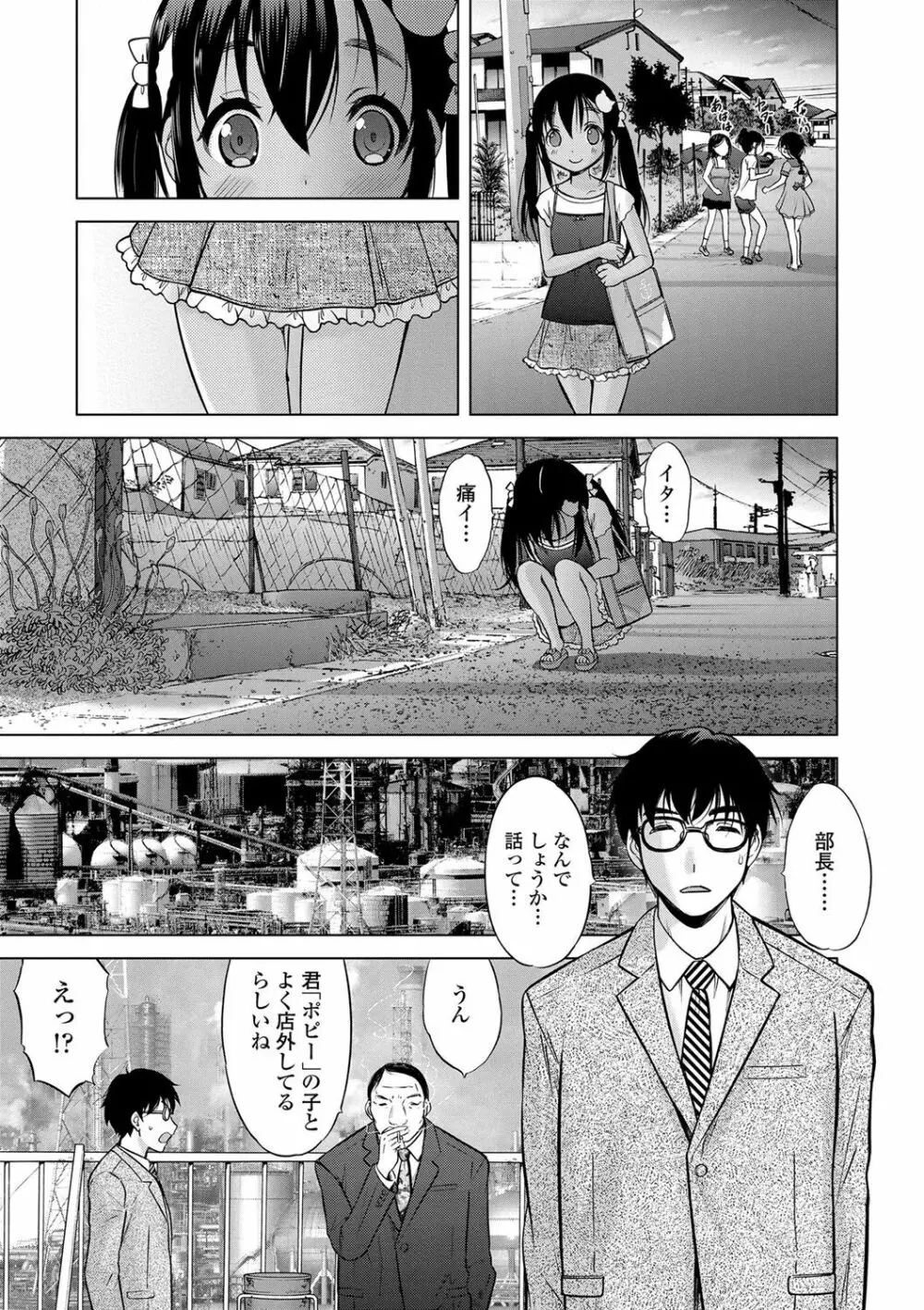 思春期のはじめてックス 228ページ