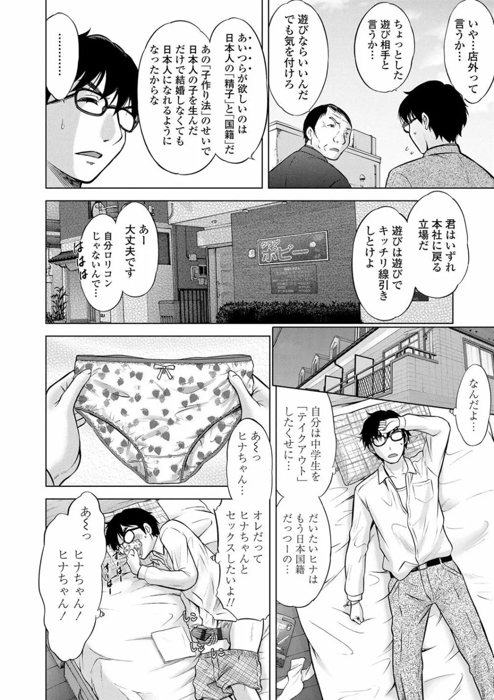 思春期のはじめてックス 229ページ