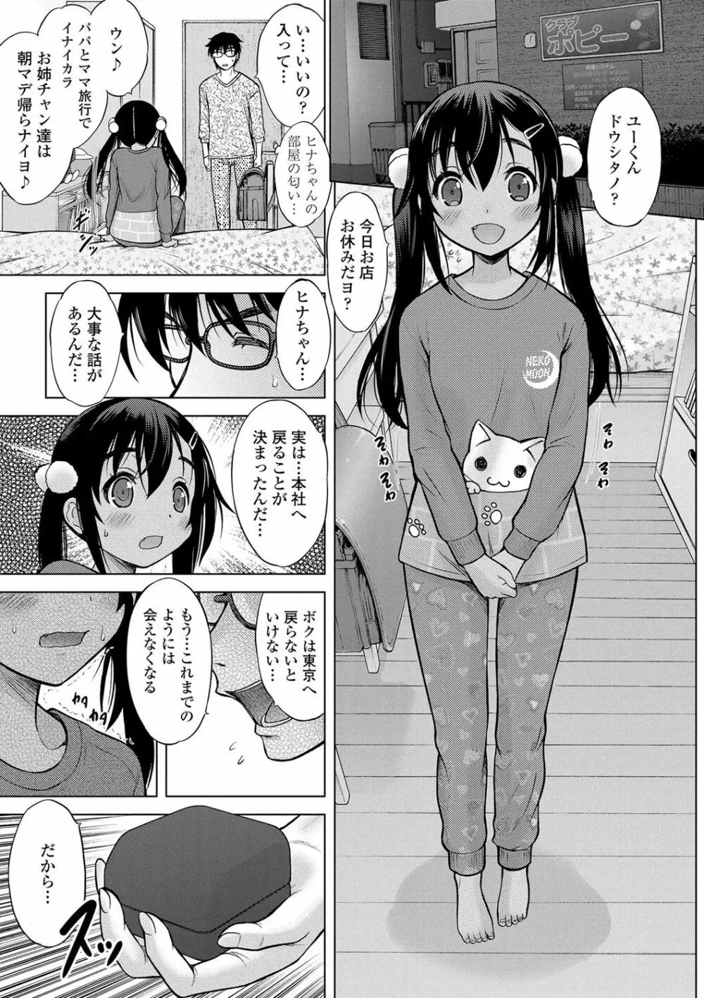 思春期のはじめてックス 230ページ