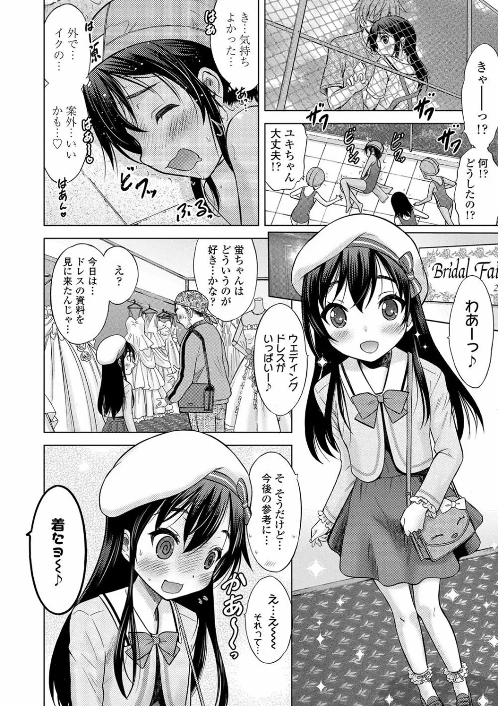 思春期のはじめてックス 245ページ