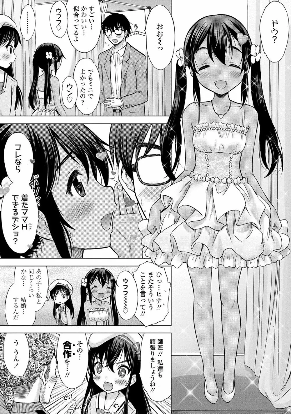 思春期のはじめてックス 246ページ