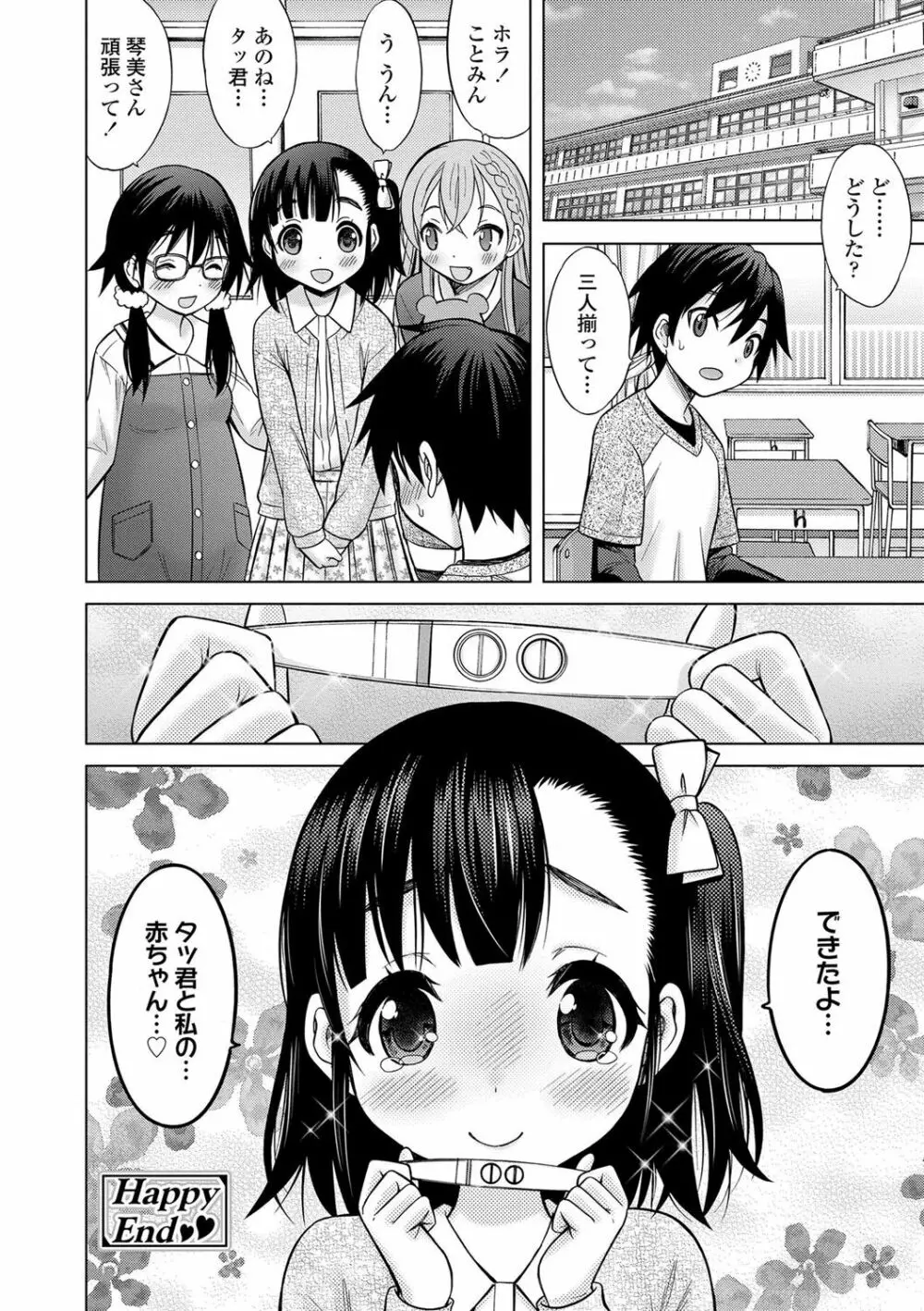 思春期のはじめてックス 247ページ