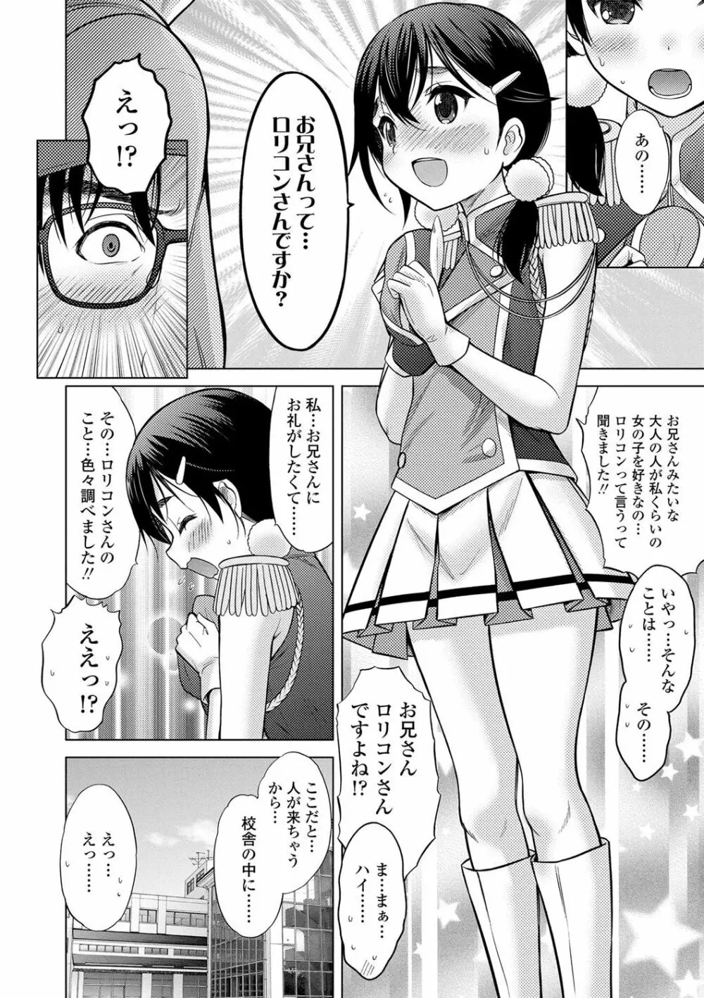 思春期のはじめてックス 37ページ