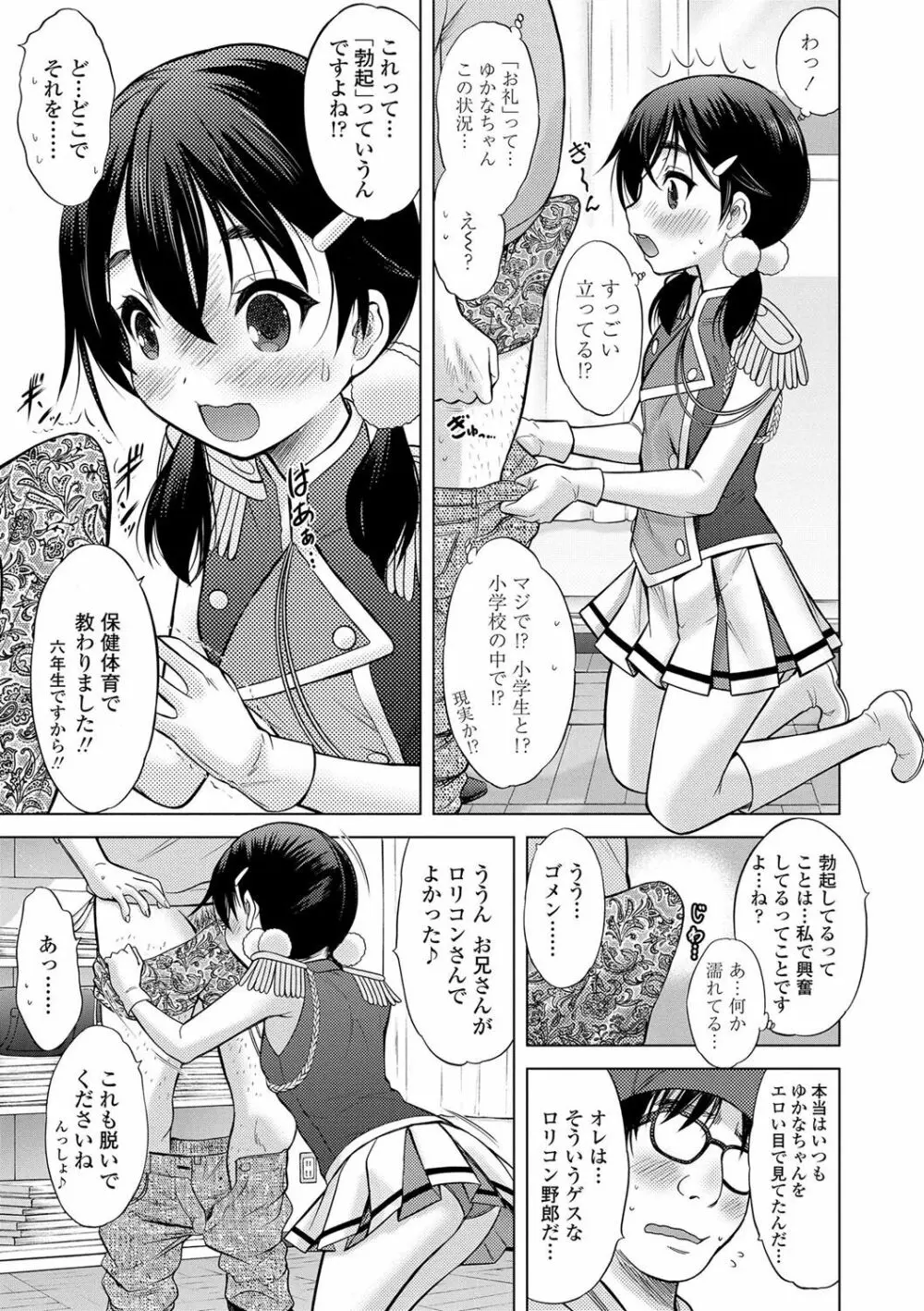 思春期のはじめてックス 38ページ