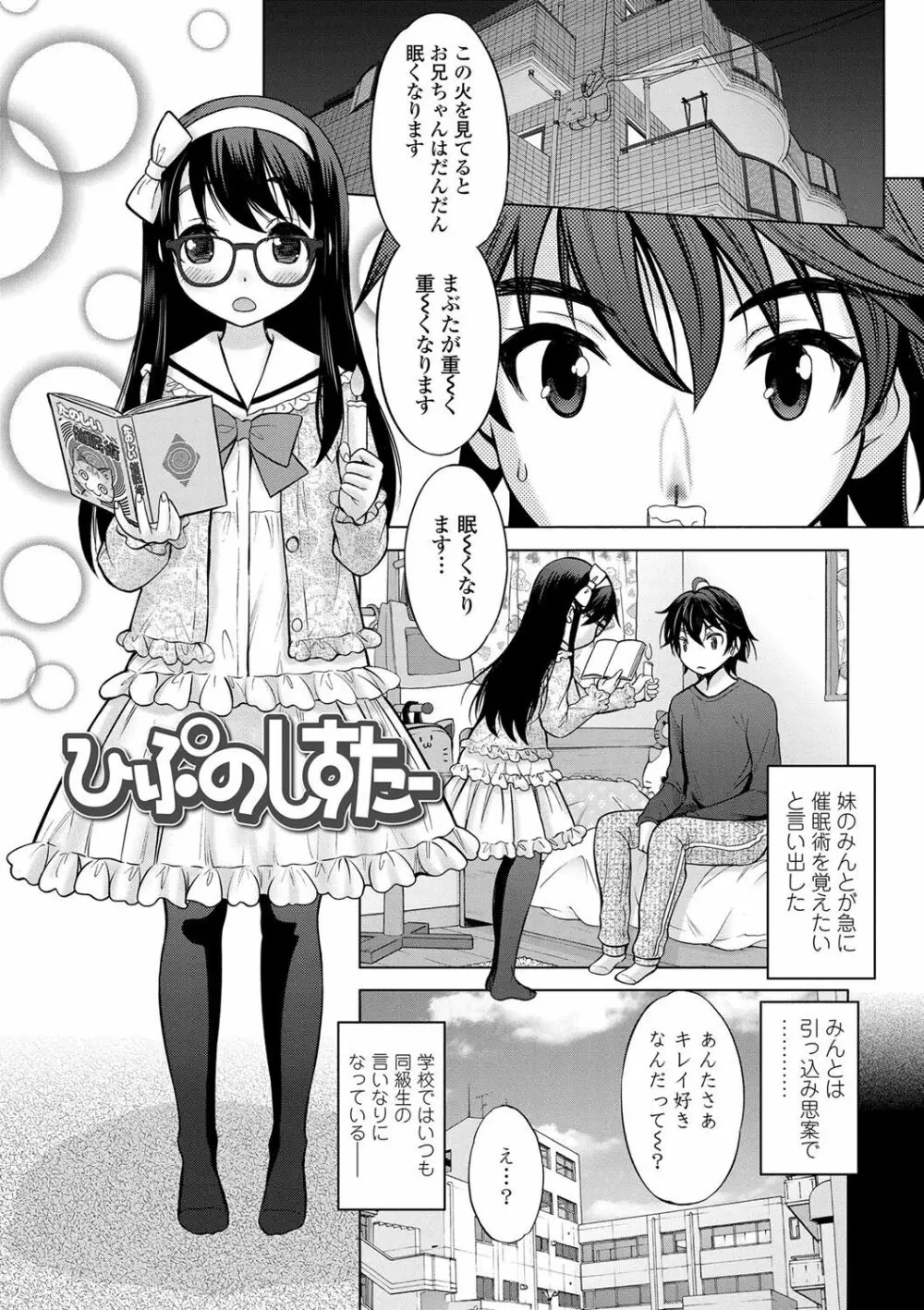 思春期のはじめてックス 54ページ