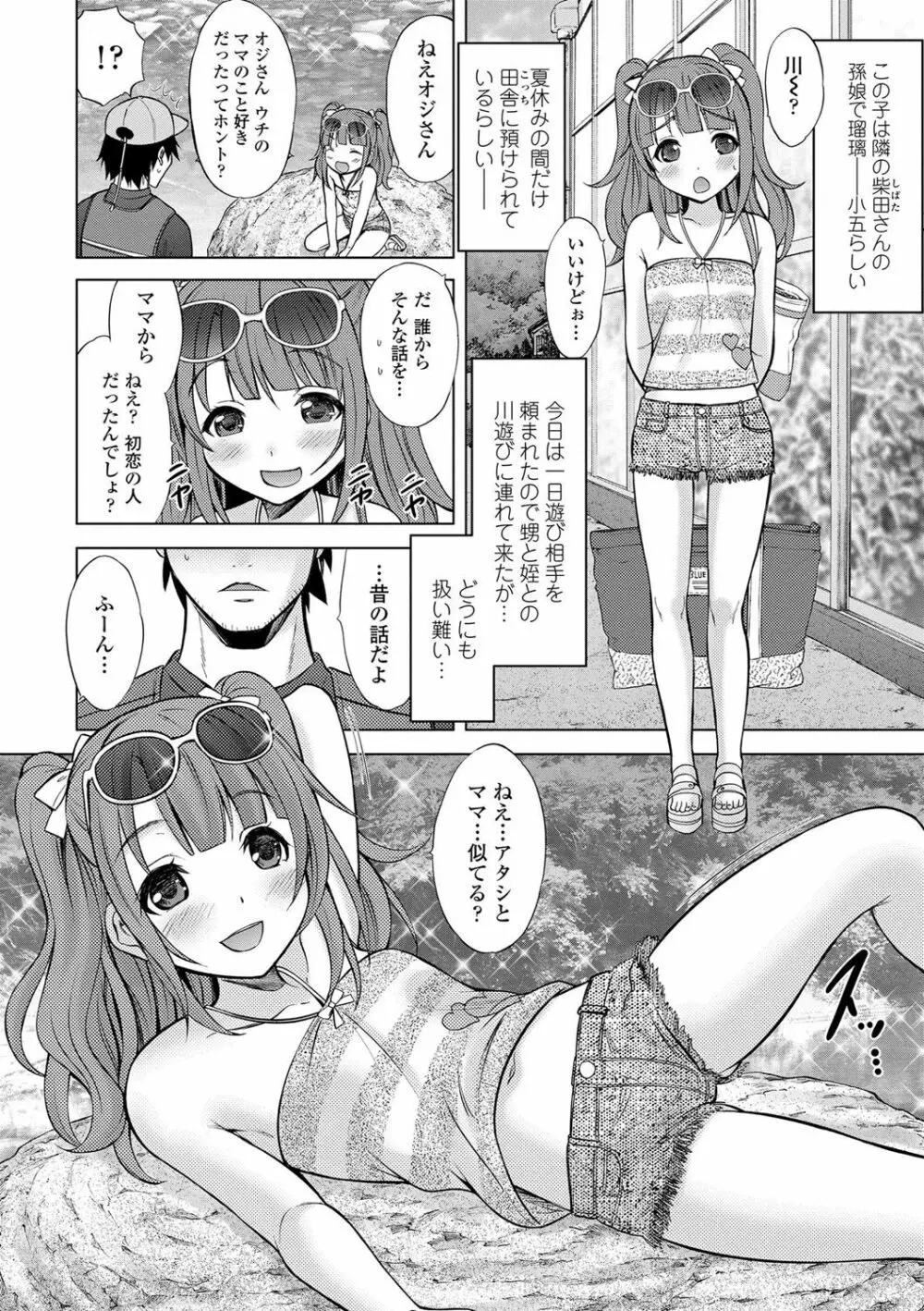 思春期のはじめてックス 79ページ