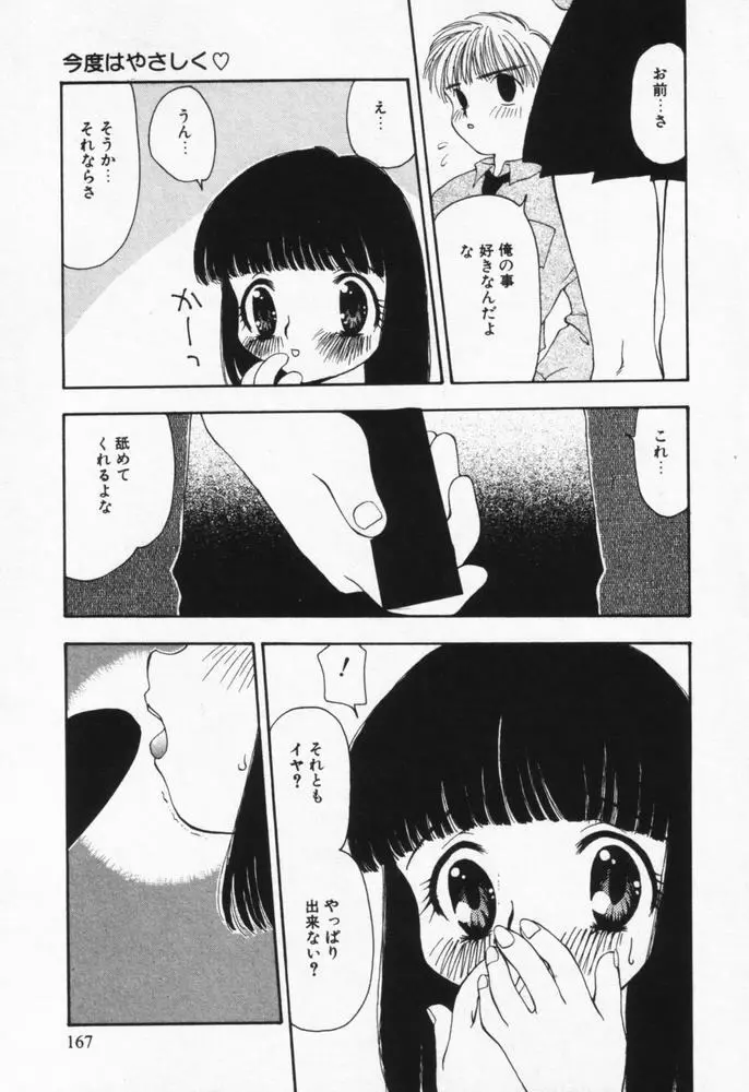 いつも君の傍らに 168ページ