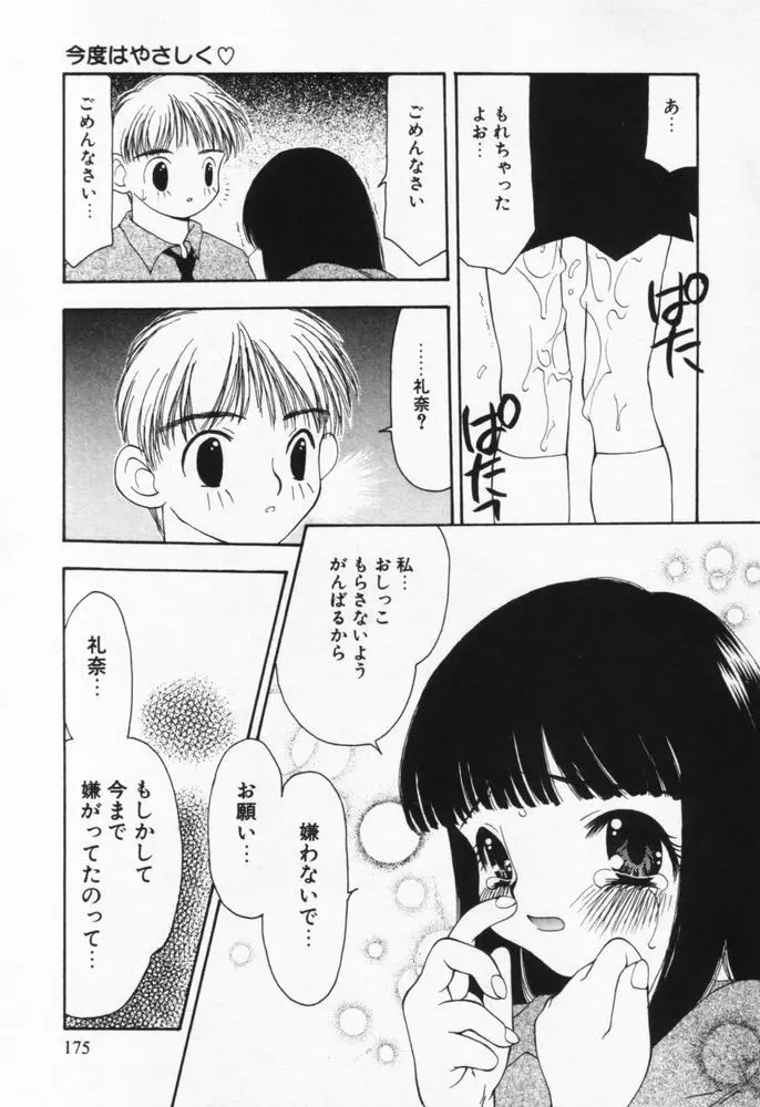 いつも君の傍らに 176ページ