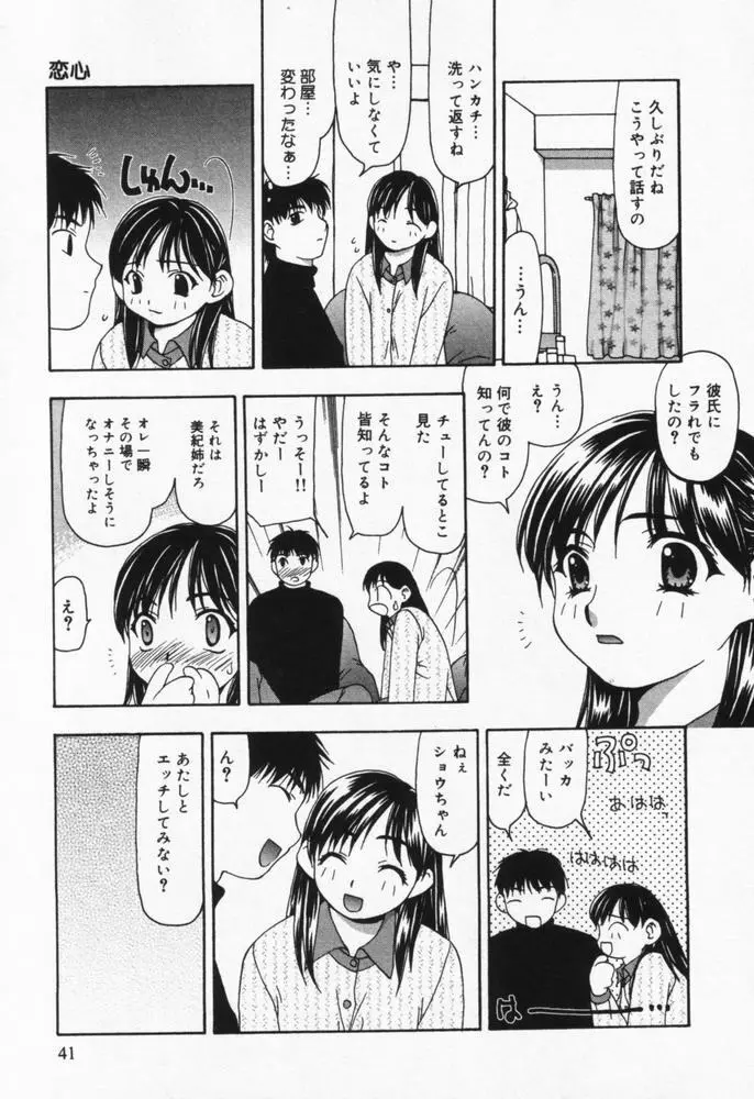 いつも君の傍らに 42ページ