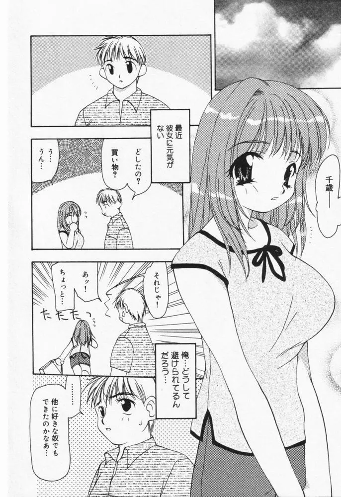 いつも君の傍らに 51ページ