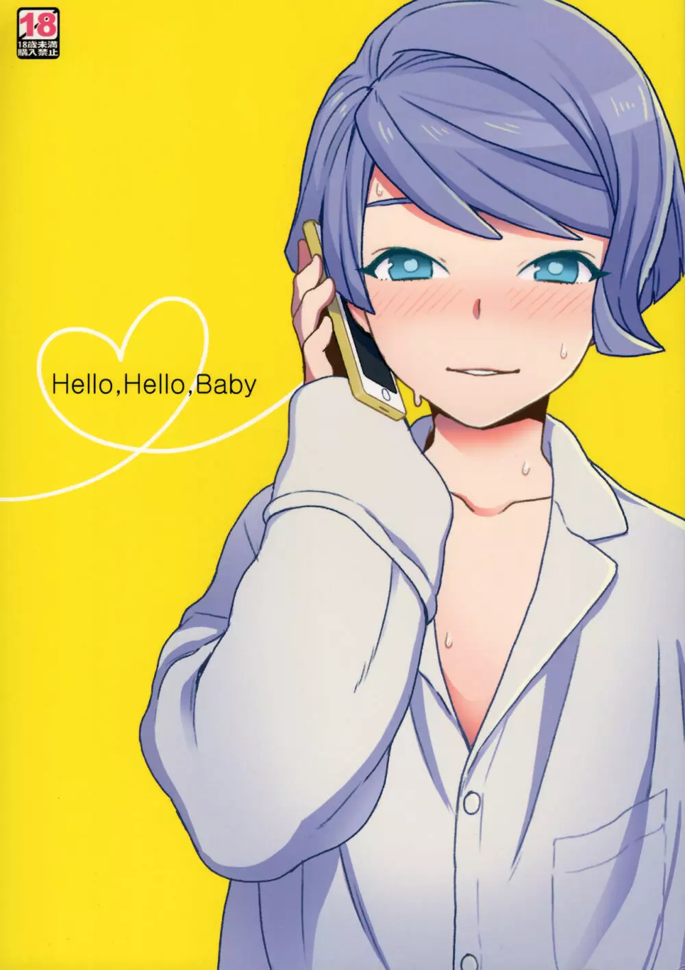 Hello,Hello,Baby 1ページ